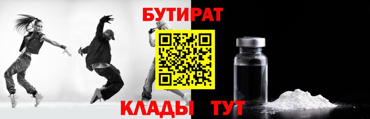 Бутират оксибутират Приморско-Ахтарск