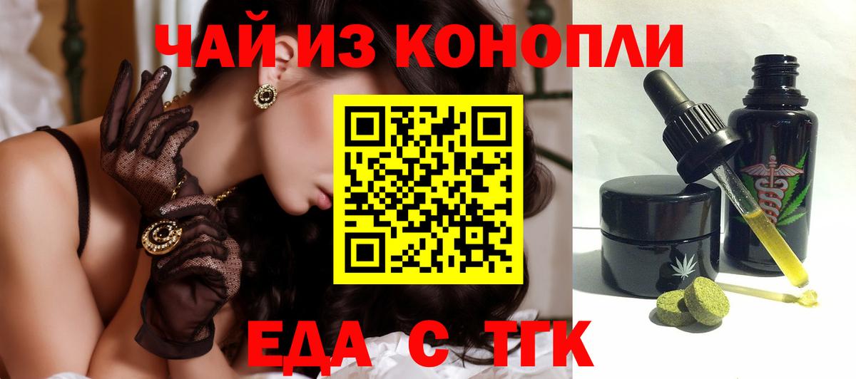 Приморско-Ахтарск  Cannafood конопля  Вход с VPN 