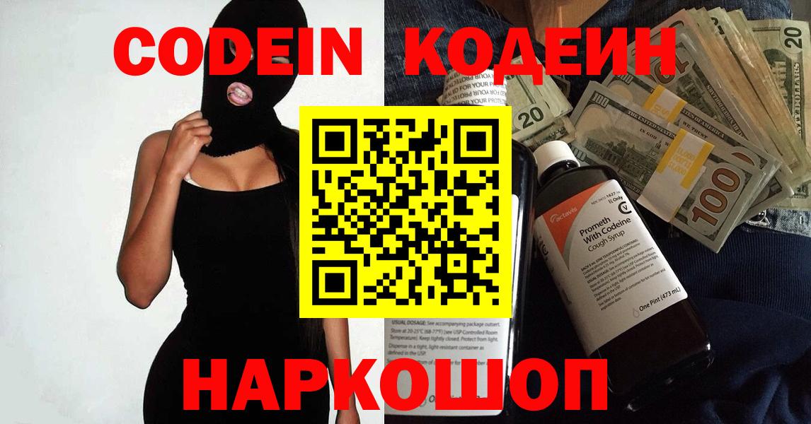 Кодеин Purple Drank Приморско-Ахтарск