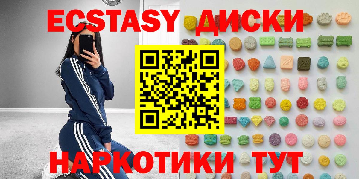Приморско-Ахтарск  Ecstasy 250 мг  Ecstasy  Вход с VPN  Экстази 250 мг 