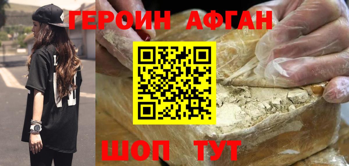 Приморско-Ахтарск  ГЕРОИН  Вход с VPN  Героин Heroin 