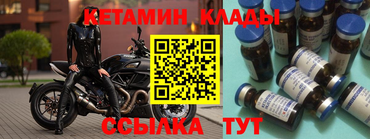 Приморско-Ахтарск  Кетамин VHQ  Кетамин ketamine  Вход с VPN 