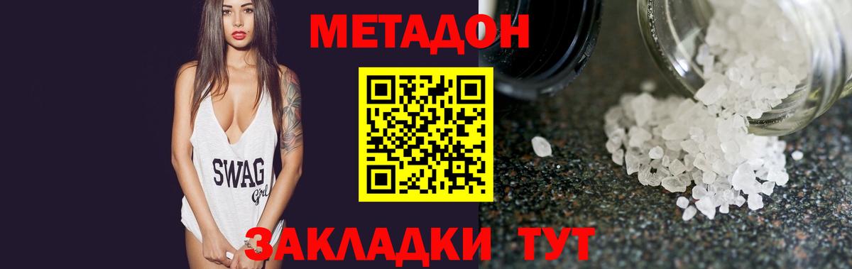 Метадон methadone  Вход с VPN  Приморско-Ахтарск 